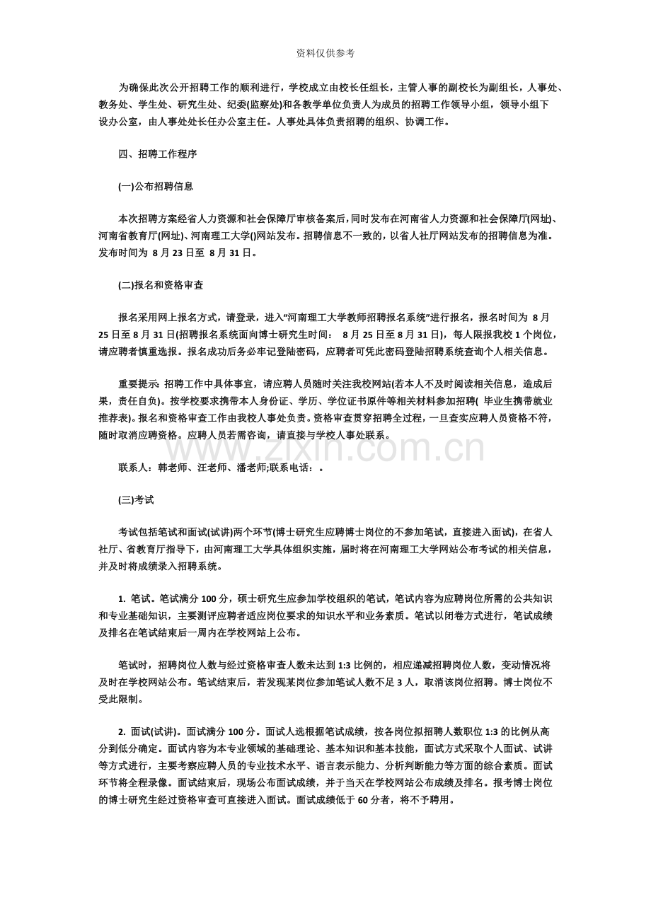 河南教师招聘河南理工大学招聘人员【含教师岗】72人.doc_第3页