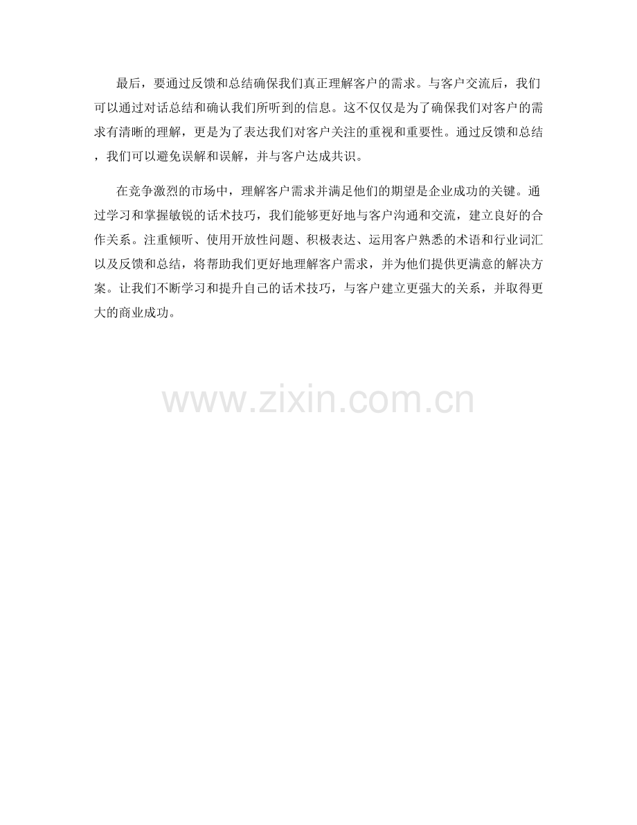 理解客户需求的敏锐话术.docx_第2页