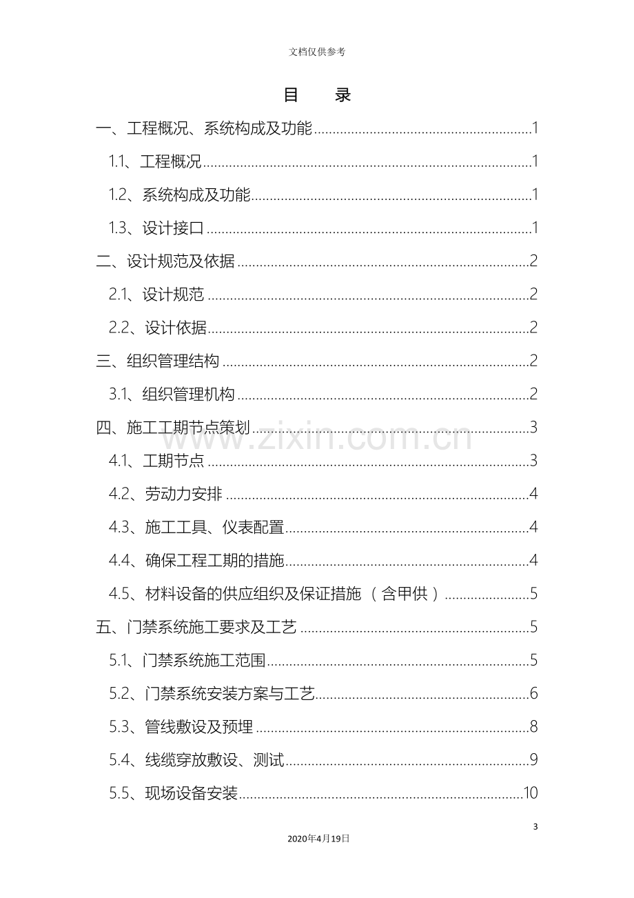 ACS系统施工方案.doc_第3页