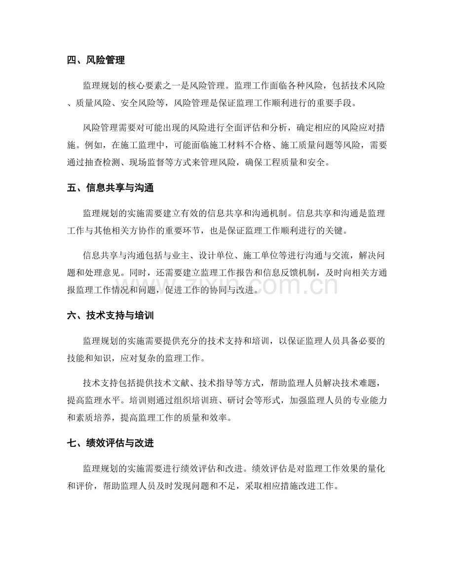 监理规划的核心要素与实施要点.docx_第2页