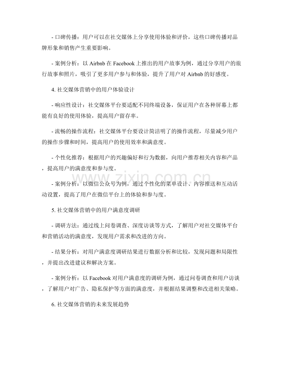 报告中的社交媒体营销和用户体验.docx_第2页