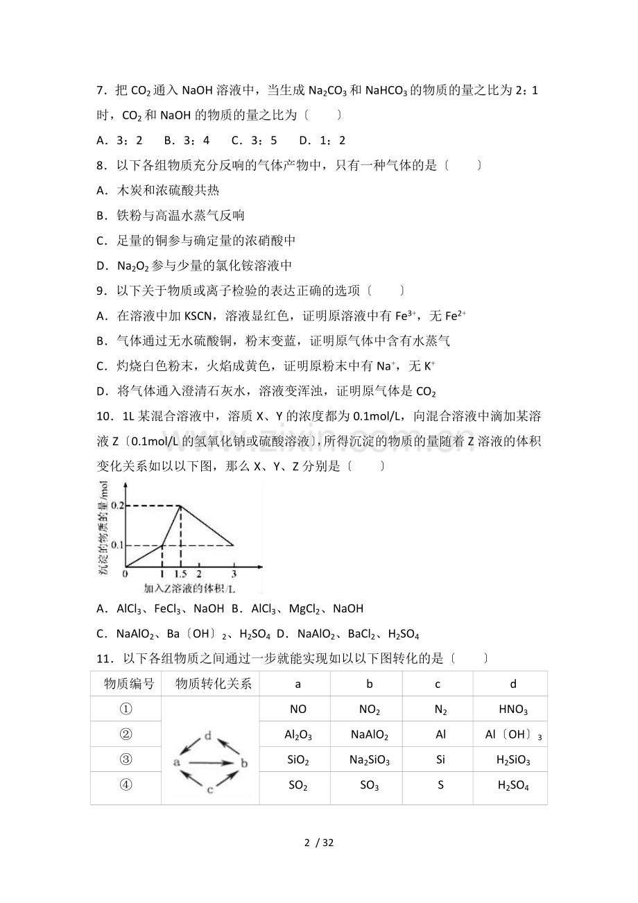 陕西西安中学20222022年高一期末化学试卷（实验班）.doc_第2页