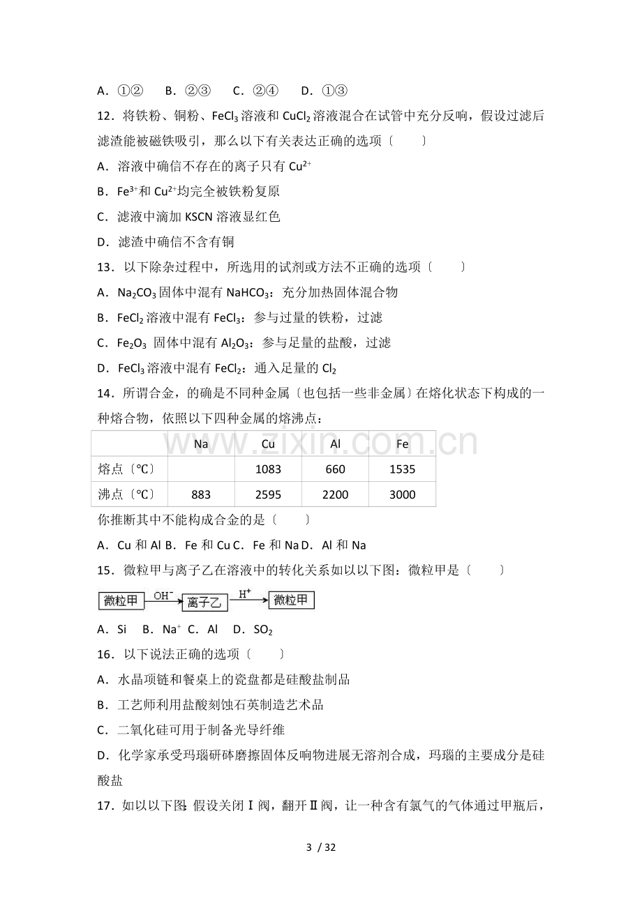 陕西西安中学20222022年高一期末化学试卷（实验班）.doc_第3页