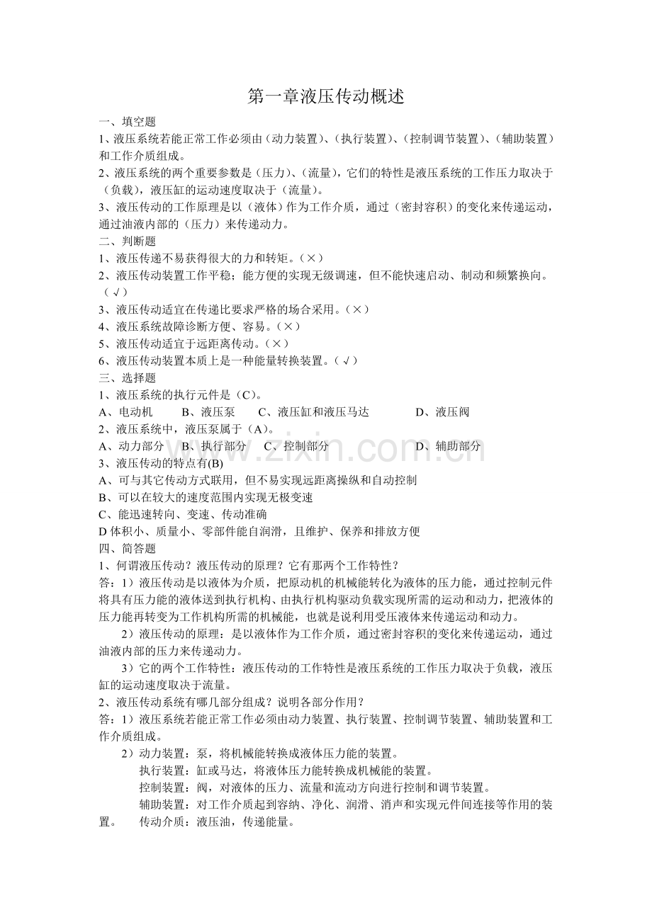 液压传动复习题.doc_第1页