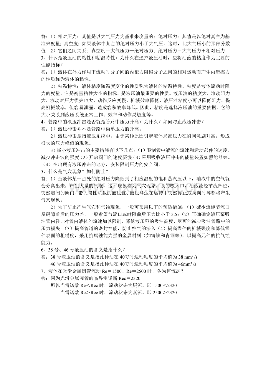 液压传动复习题.doc_第3页