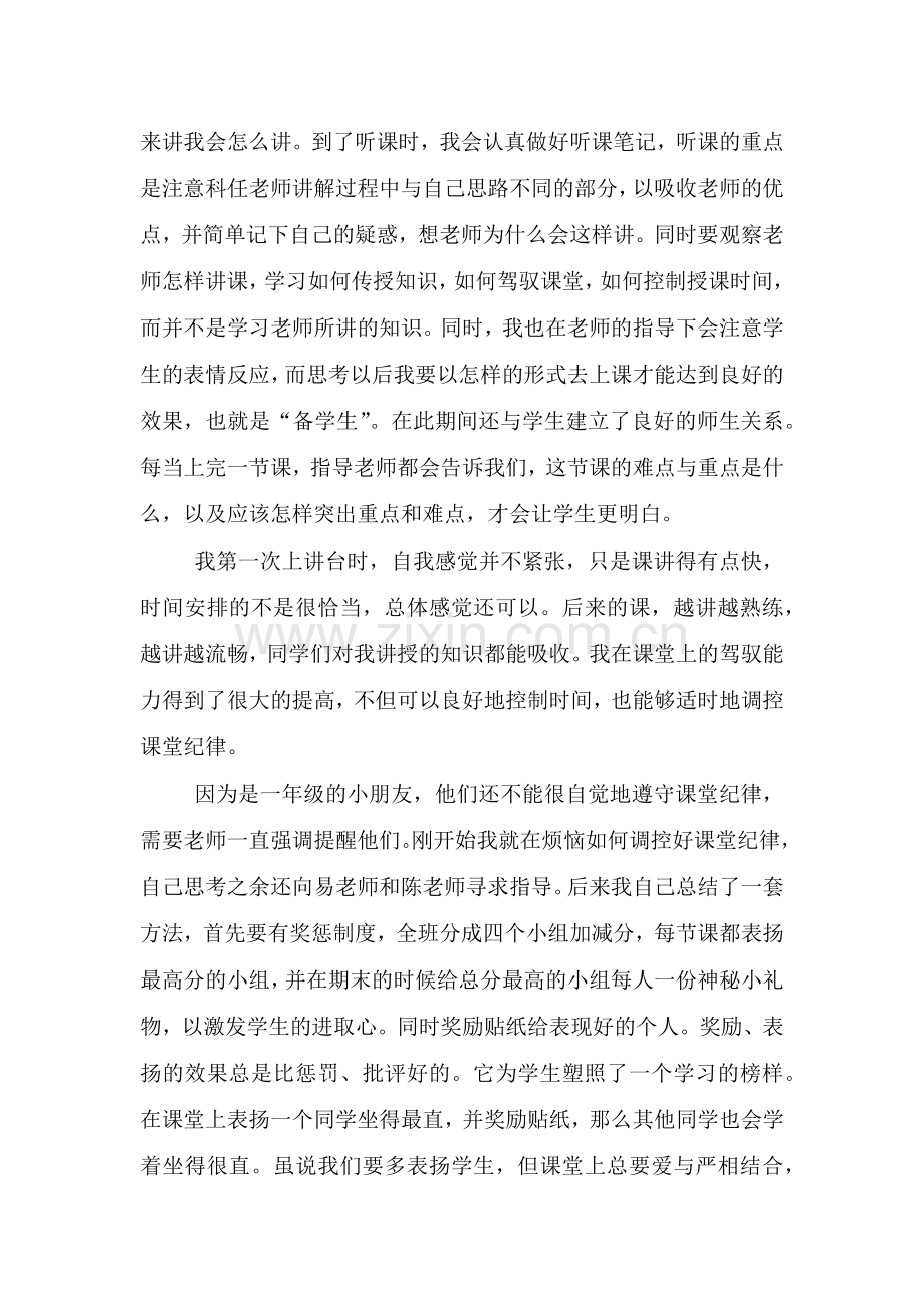 教师实习总结范文3000字.doc_第2页