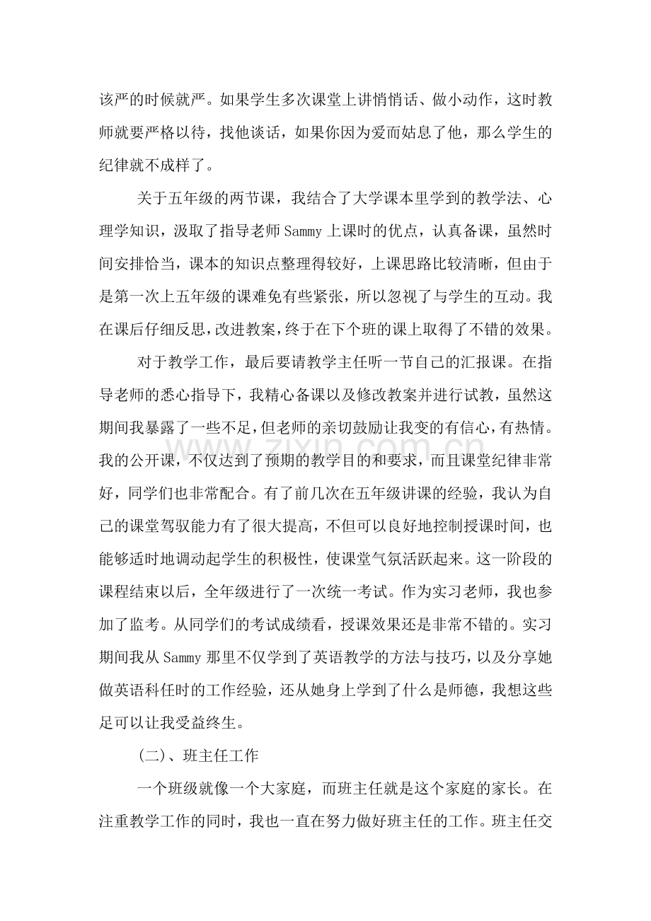 教师实习总结范文3000字.doc_第3页