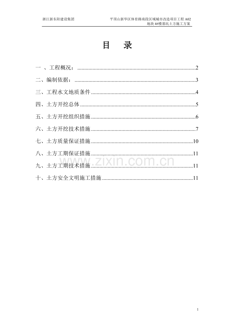 高层住宅基础土方施工方案.doc_第1页