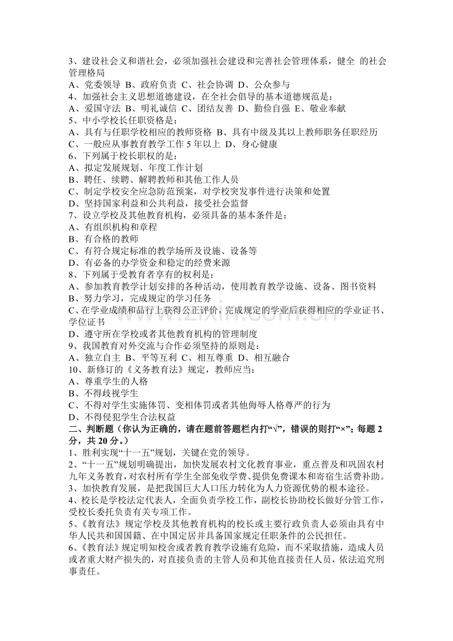 新编中小学校长公开招聘试卷3名师资料.doc_第3页