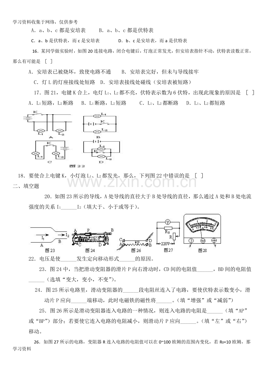 初中物理电学经典习题100题汇总(含详细答案).doc_第3页