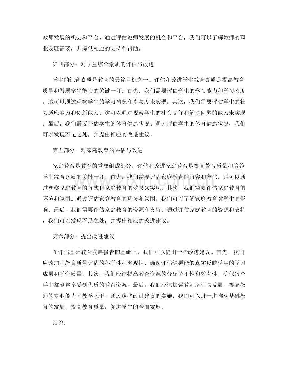 基础教育发展报告的评估与改进建议.docx_第2页