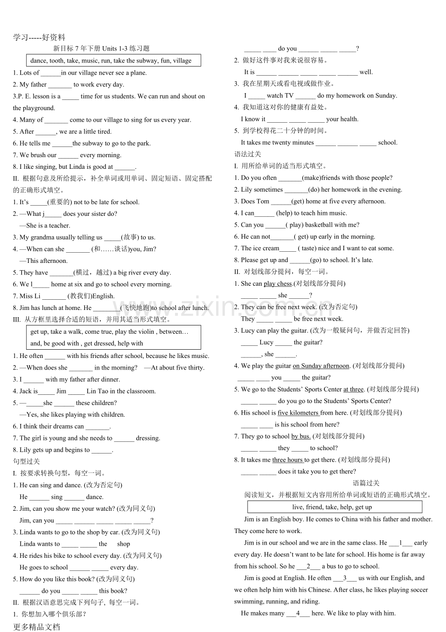 人教版七年级下册英语1-3单元测试题-(1)汇编.doc_第1页