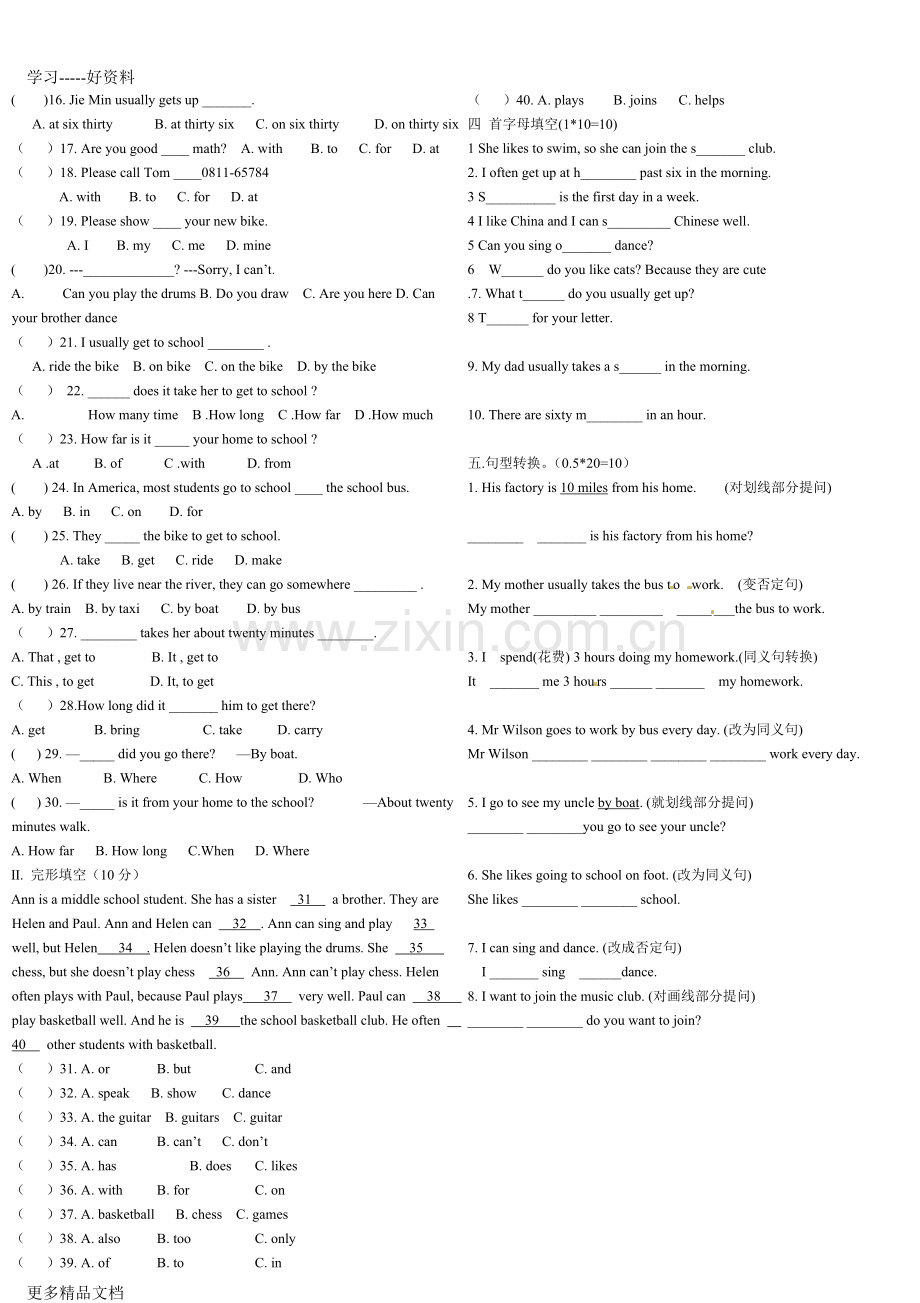 人教版七年级下册英语1-3单元测试题-(1)汇编.doc_第3页