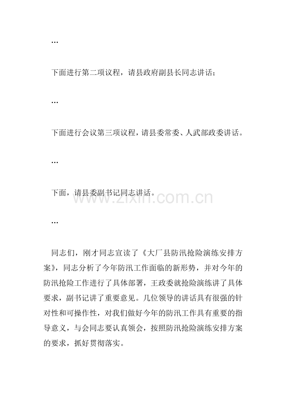 防汛抢险演练动员大会主持词.doc_第2页