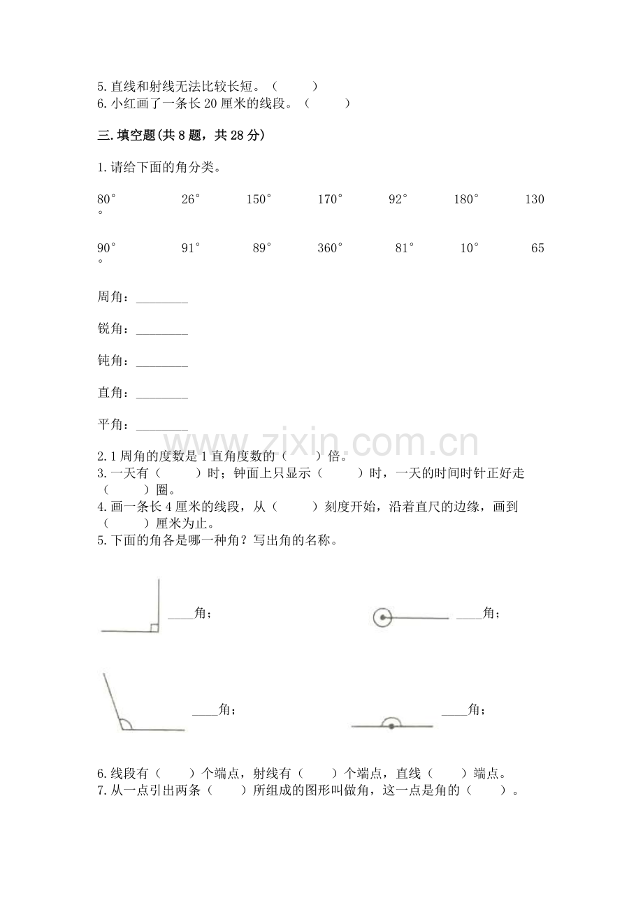 西师大版四年级上册数学第三单元-角-测试卷(达标题)word版.docx_第2页