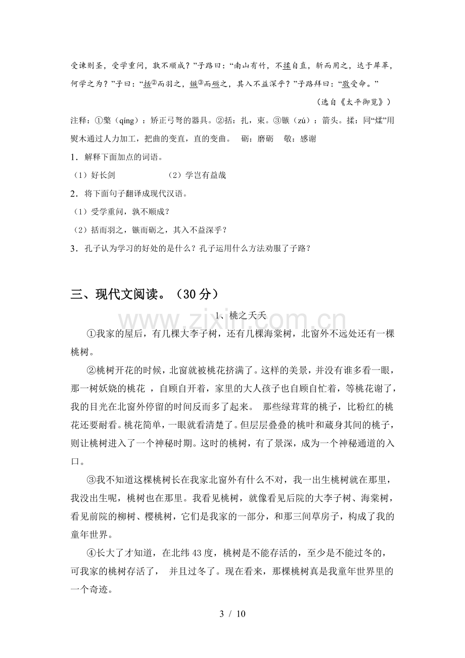 2023年部编版七年级语文下册期中测试卷及答案下载.doc_第3页