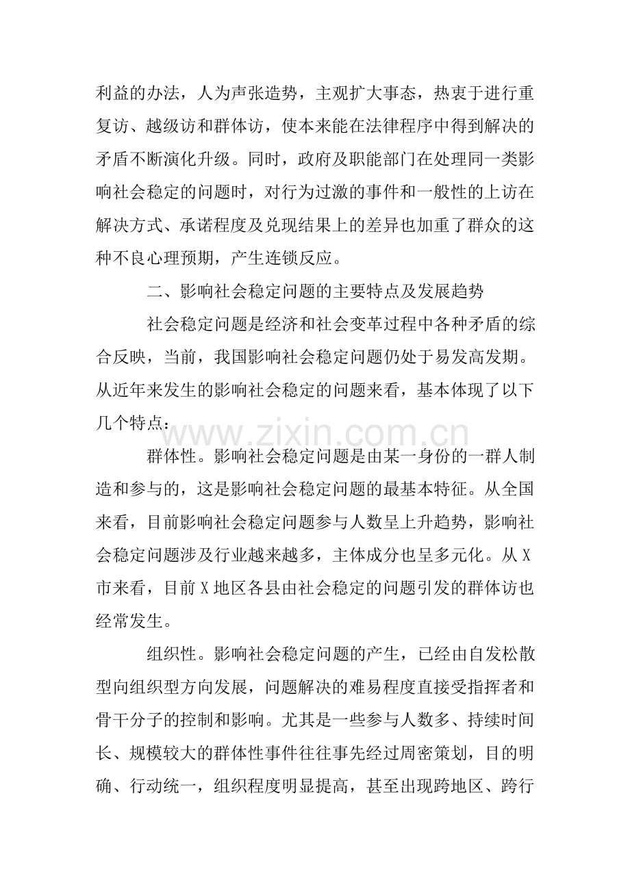 关于当前影响社会稳定主要问题的调研报告.doc_第3页