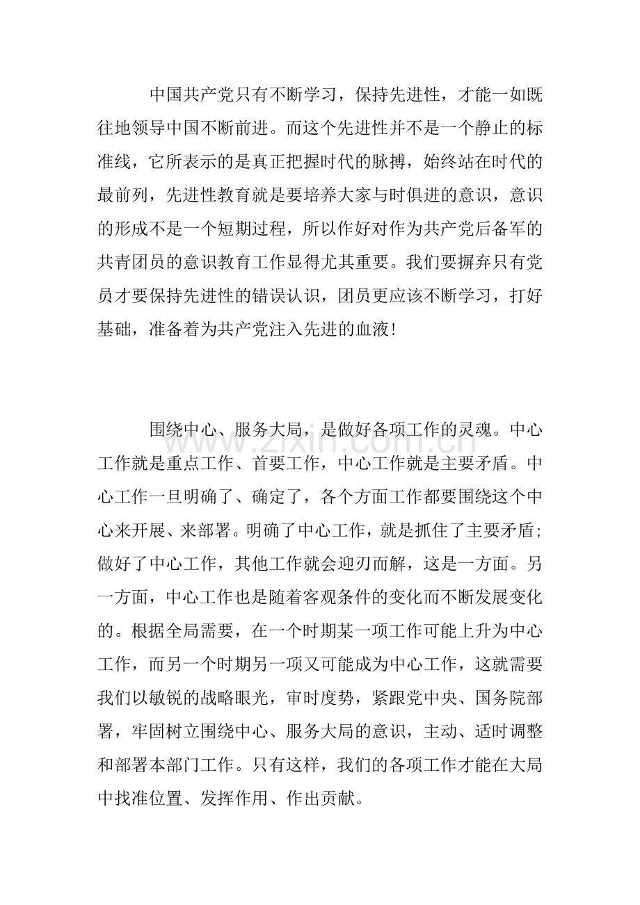 “青年大学习”主题团课学习心得.doc_第2页