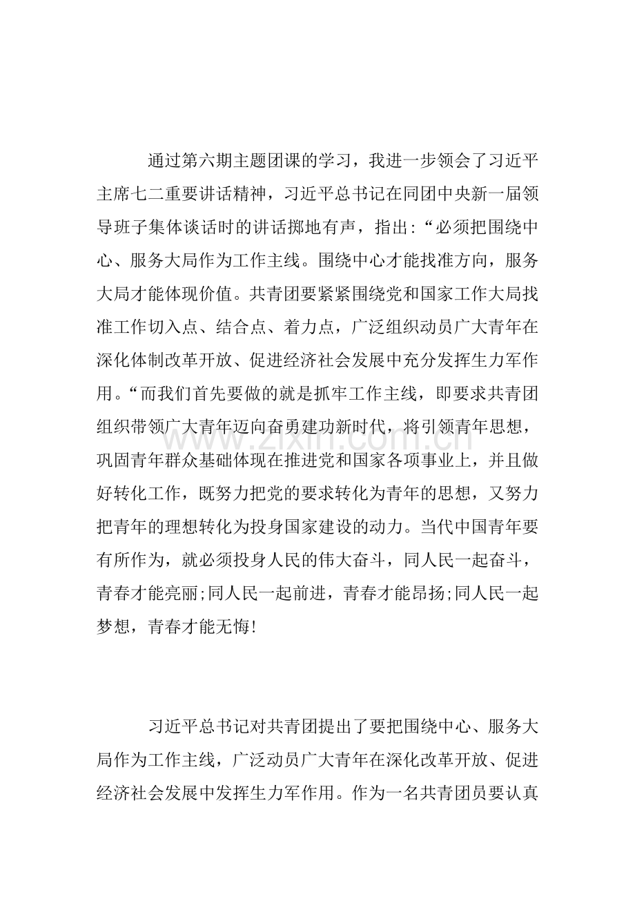 “青年大学习”主题团课学习心得.doc_第3页