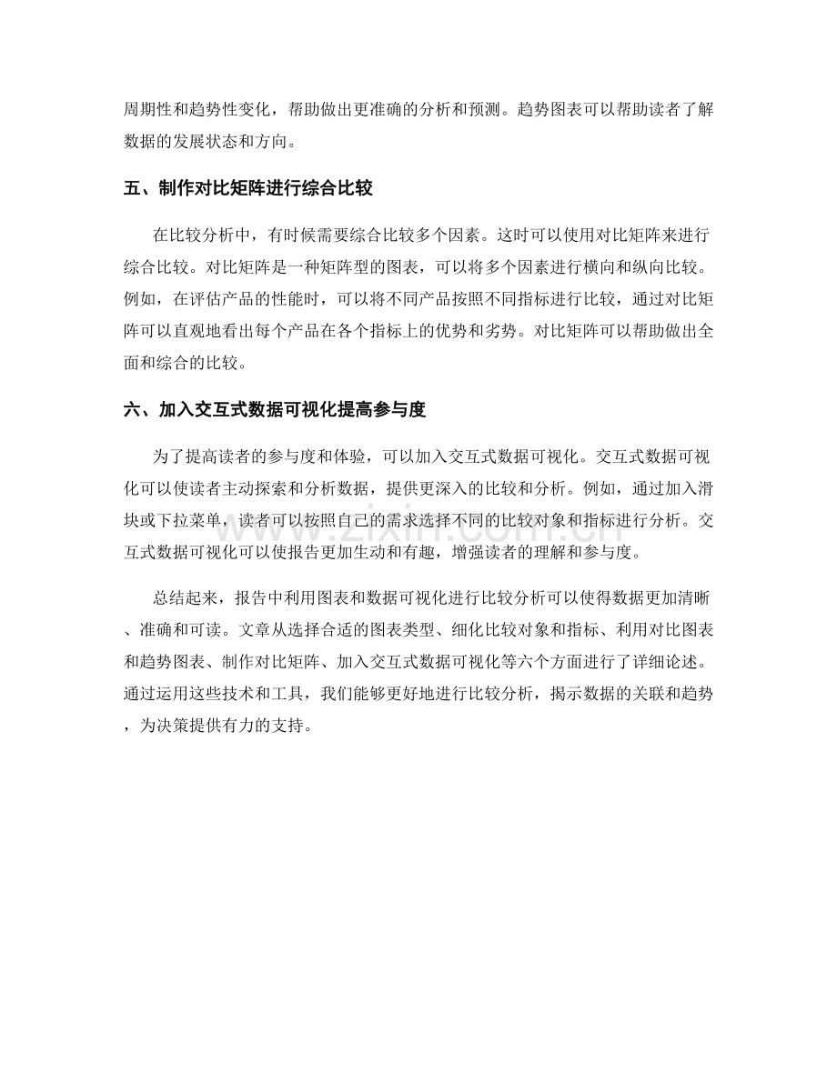 报告中利用图表与数据可视化进行比较分析.docx_第2页