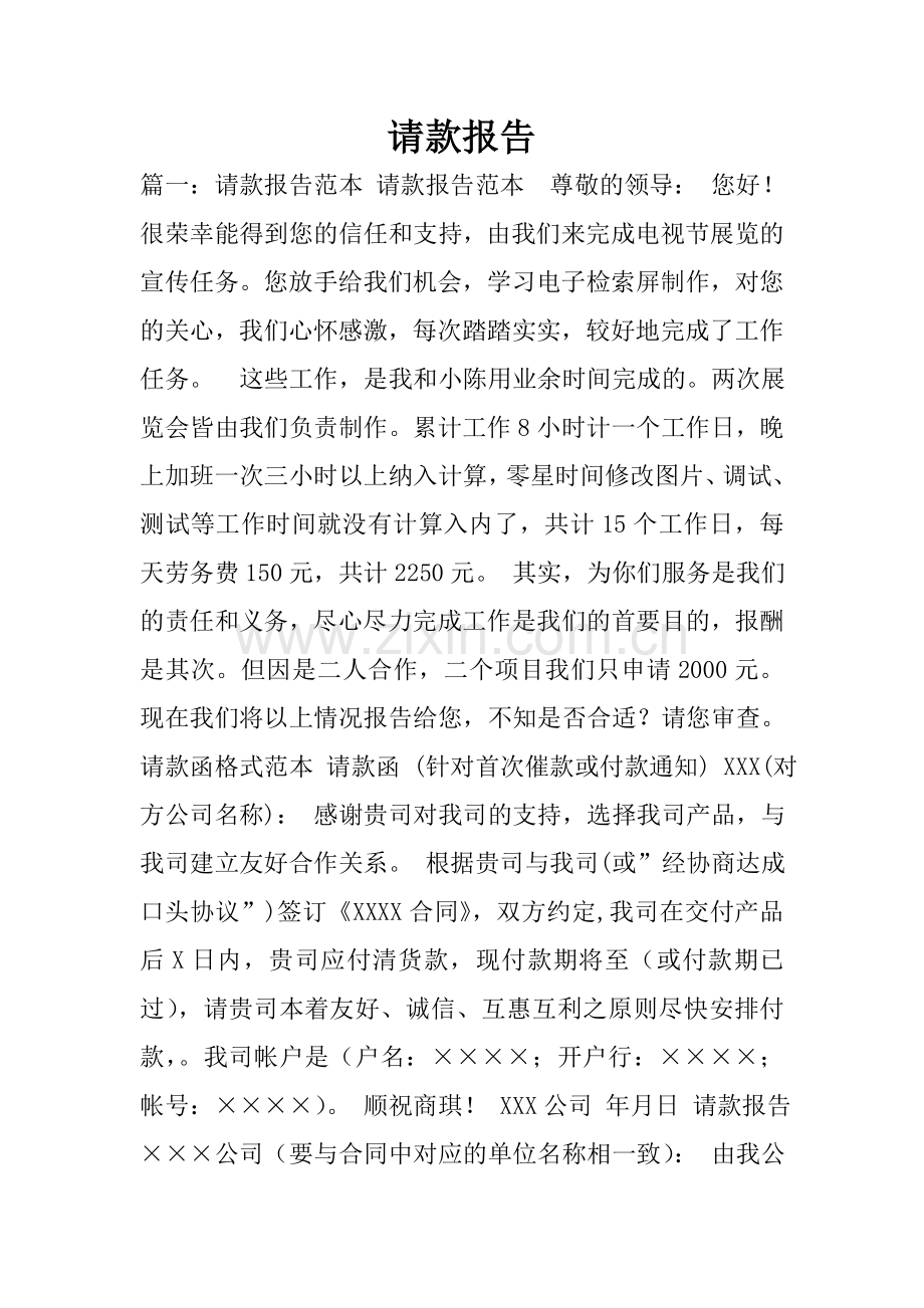 请款报告.doc_第1页