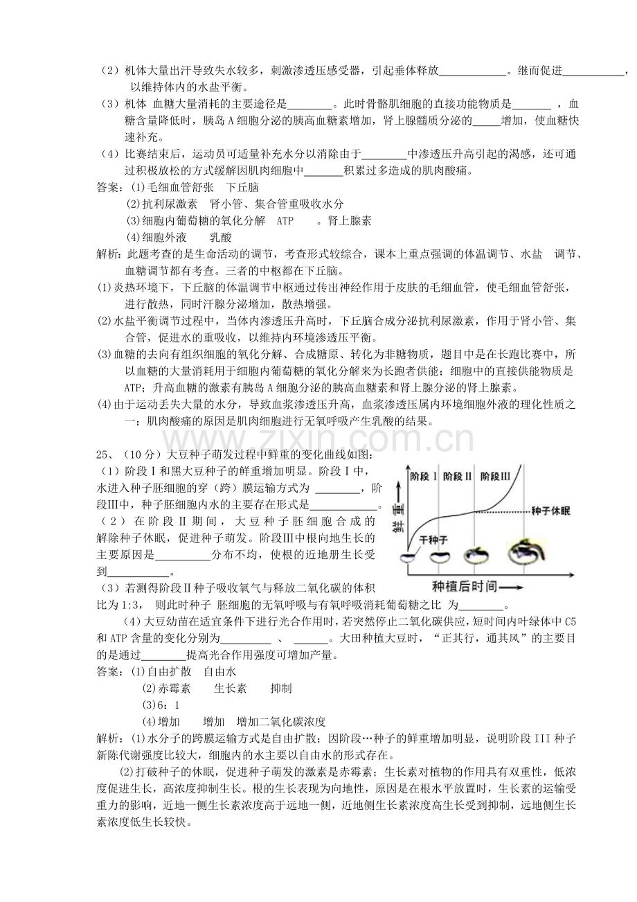 新编山东高考理综试卷生物部分试题及精讲答案(WORD)名师资料.doc_第3页