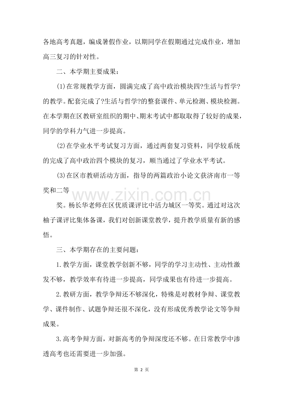 高二政治教学工作总结5篇.docx_第2页