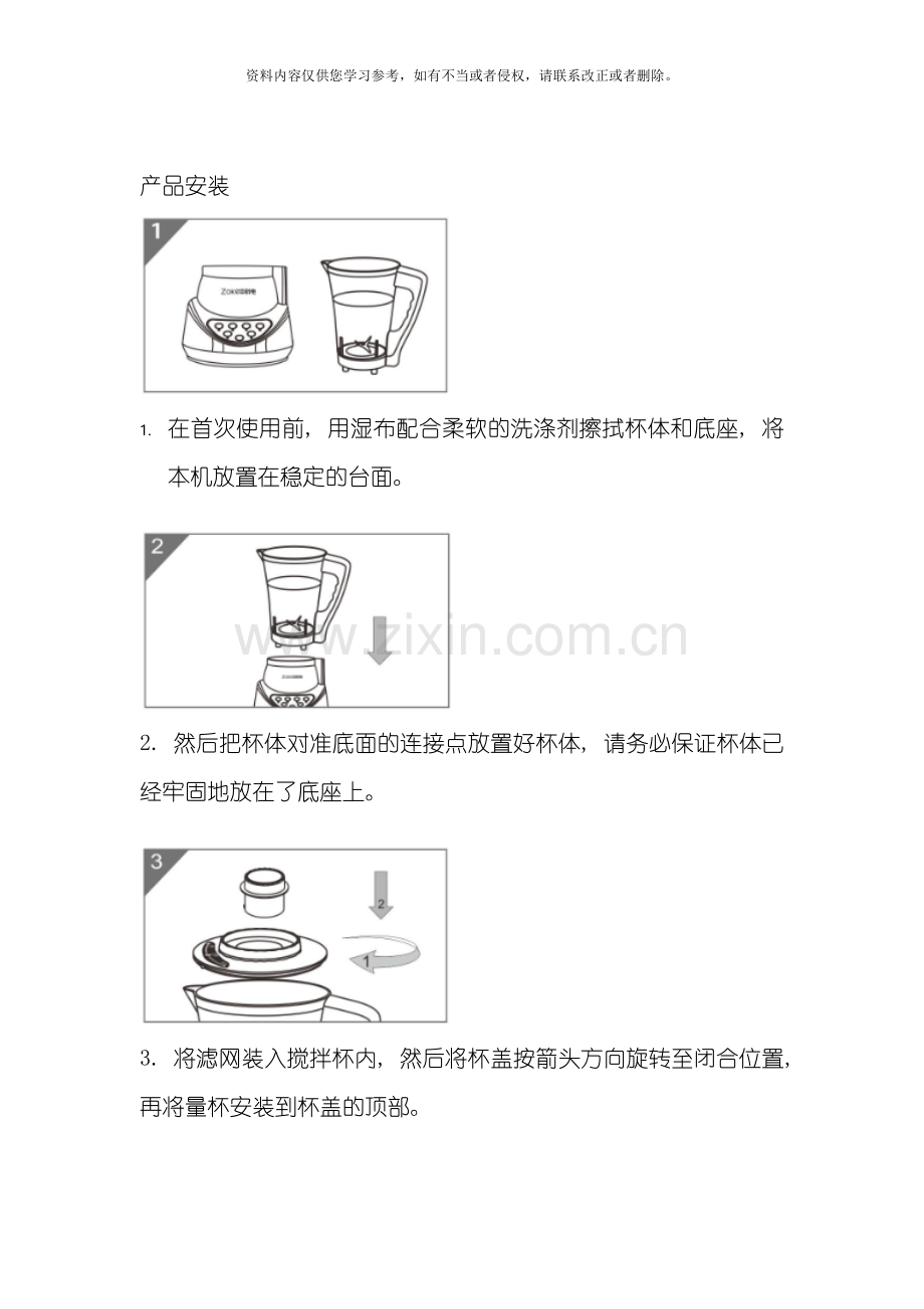 中科电LZ多功能榨汁机使用说明书模板.doc_第2页