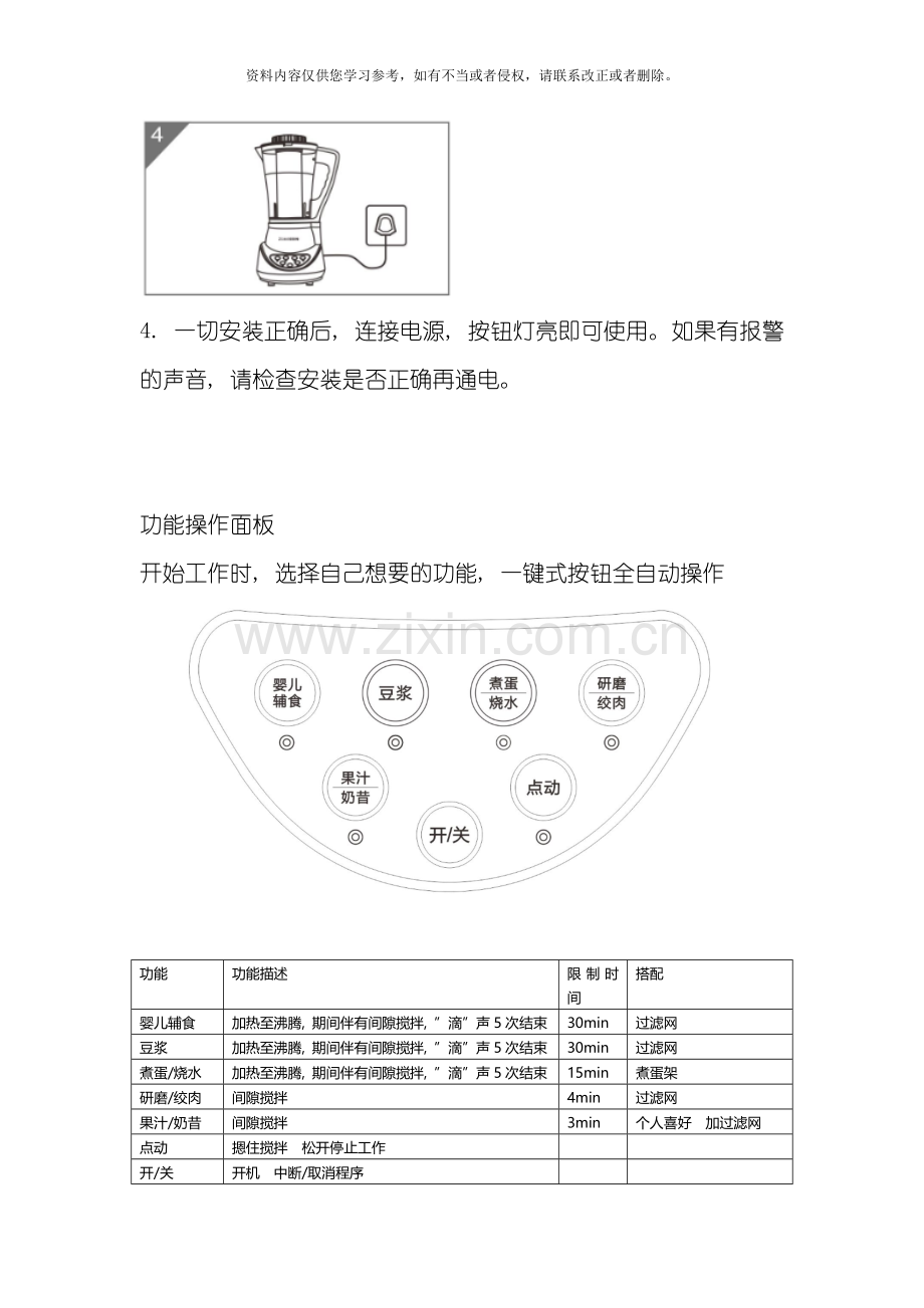 中科电LZ多功能榨汁机使用说明书模板.doc_第3页