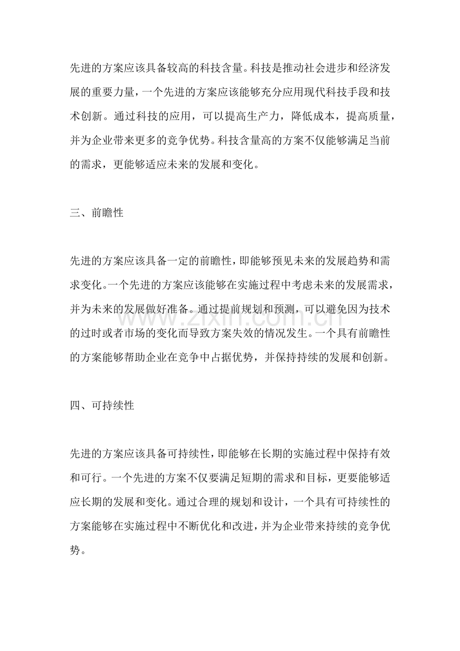 方案的先进性是指什么.docx_第2页