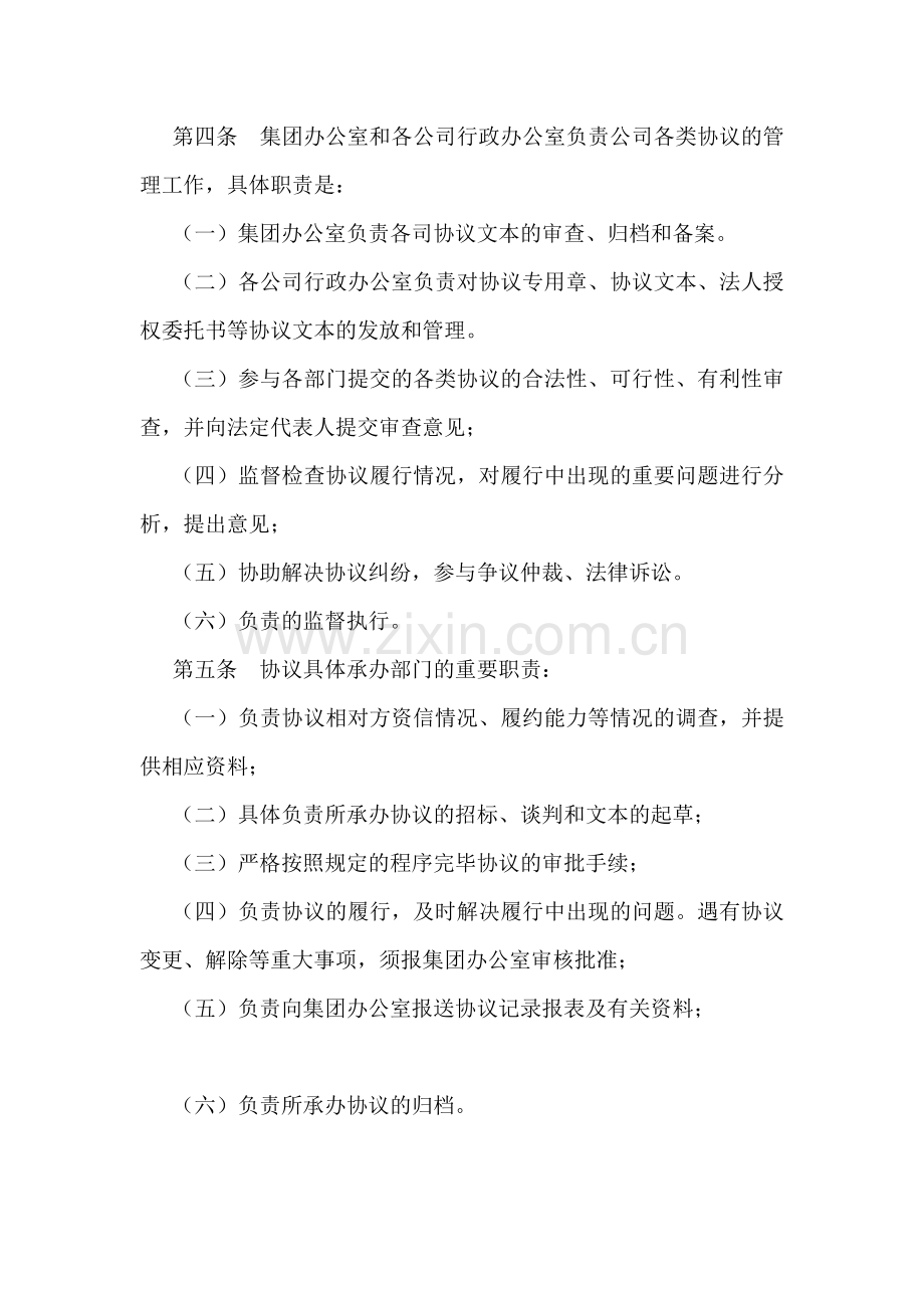 新版企业合同管理制度及流程.doc_第2页