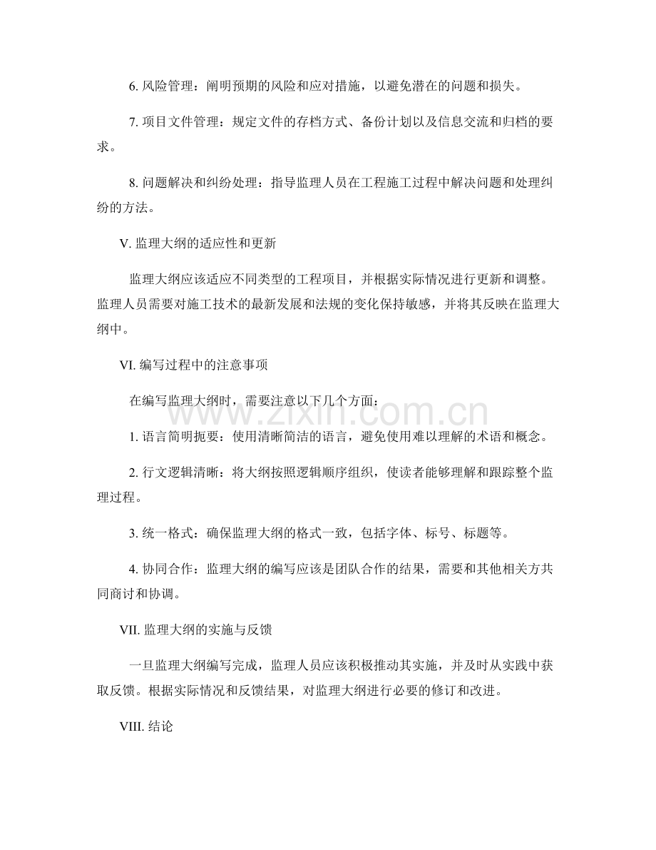 监理大纲的编写方法和内容要求.docx_第2页