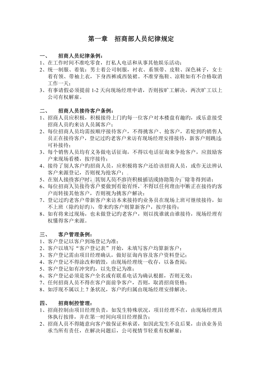 招商部人员培训资料.doc_第1页