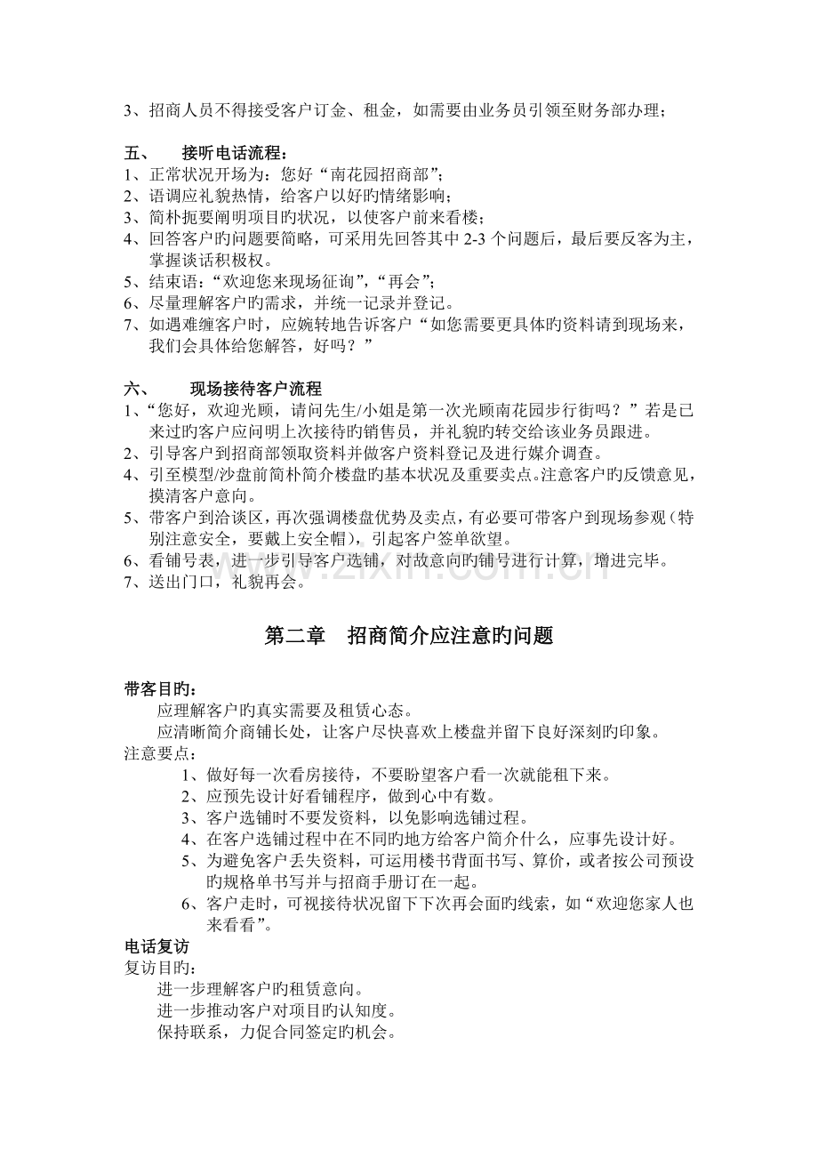 招商部人员培训资料.doc_第2页