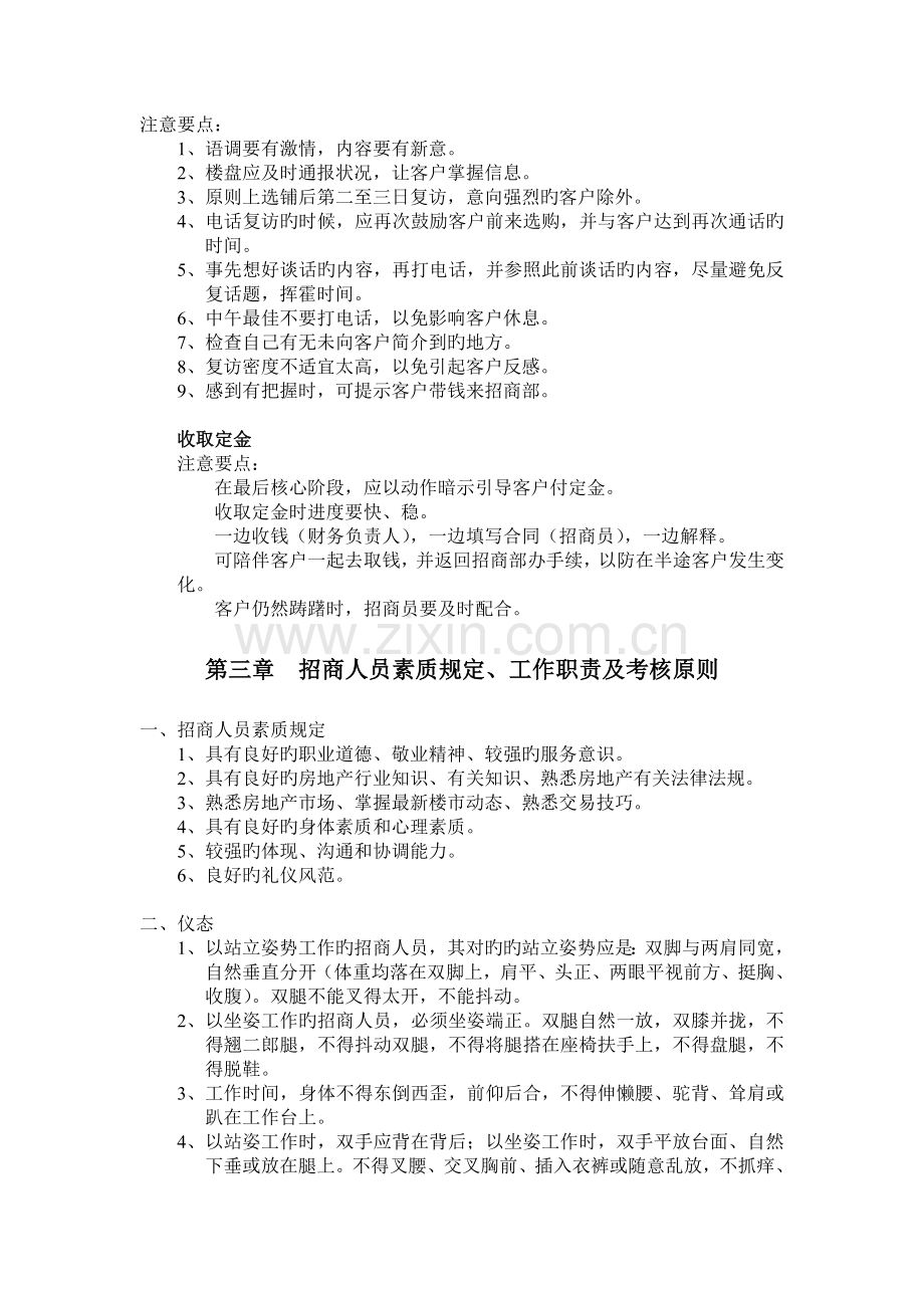 招商部人员培训资料.doc_第3页