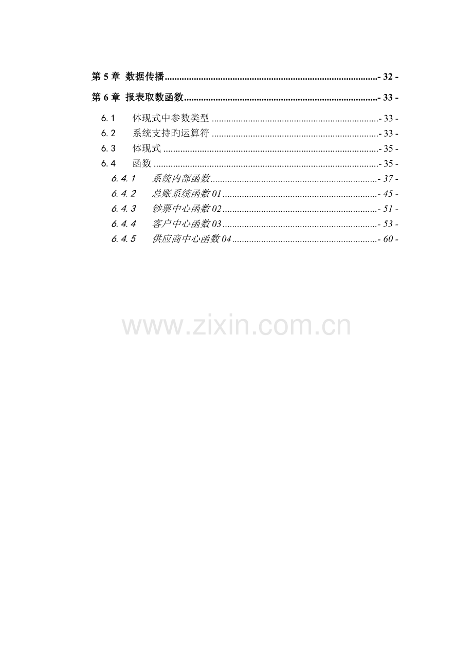 新中大报表操作手册.doc_第2页