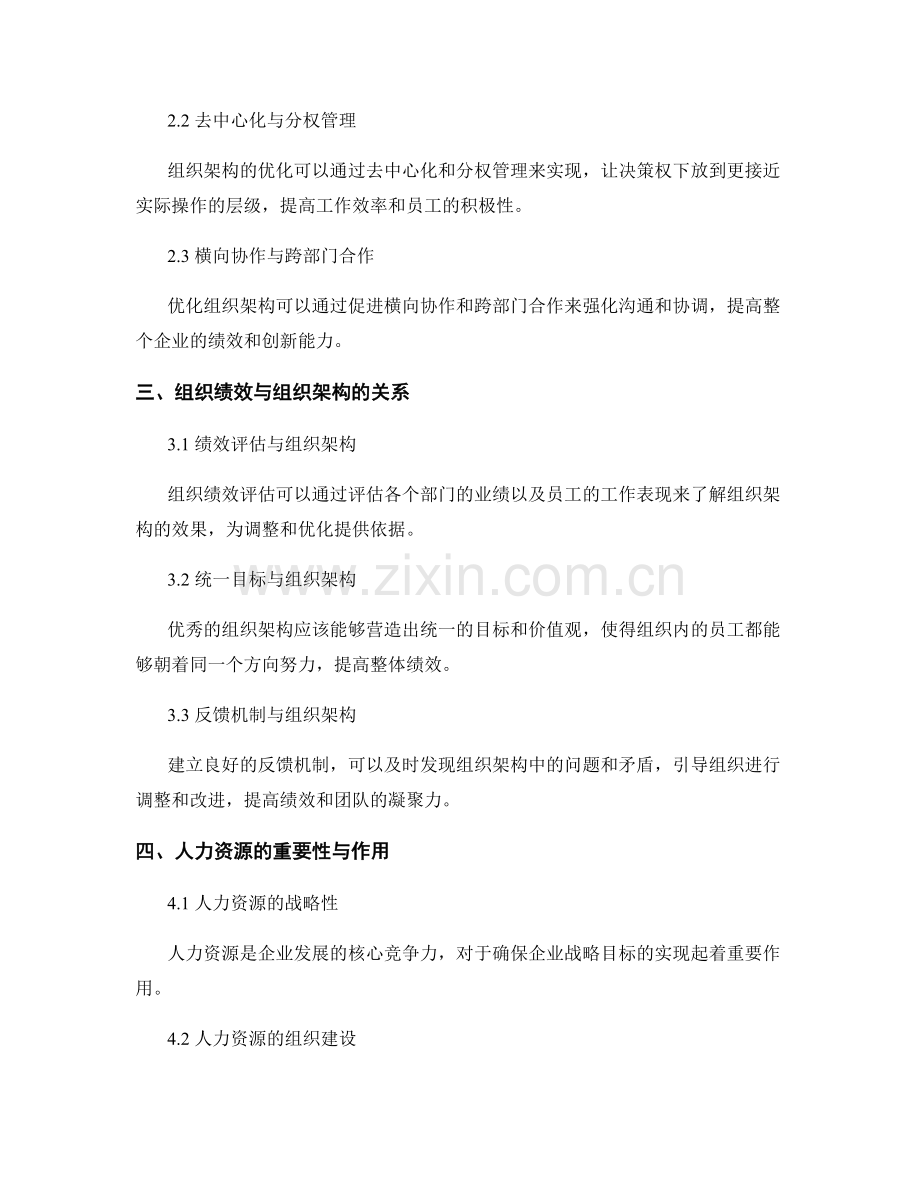 报告中的组织架构分析与人力资源规划.docx_第2页