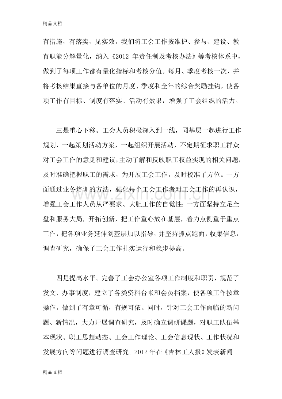 集团企业工会工作总结.doc_第2页