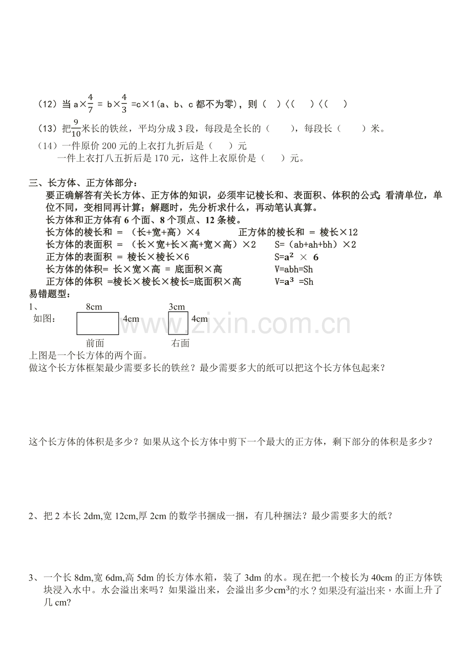 北师大版五年级数学下册题型注意点及易错题汇总.docx_第2页