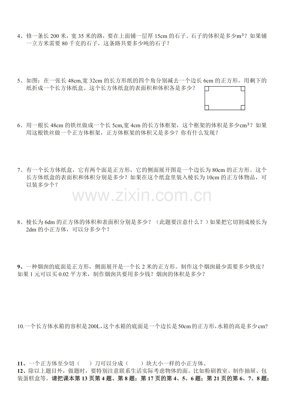 北师大版五年级数学下册题型注意点及易错题汇总.docx_第3页