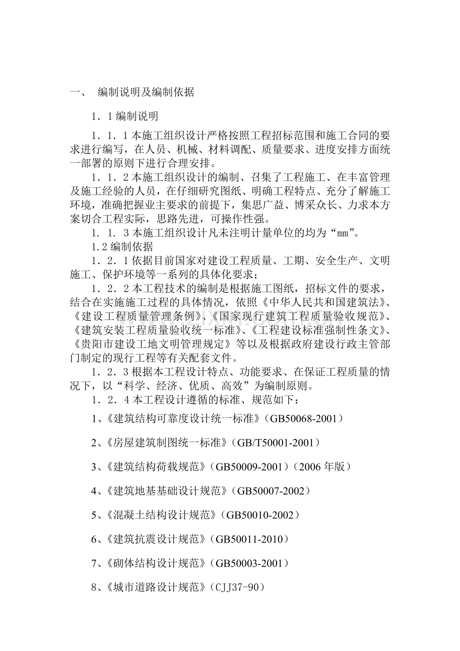 铜仁机场施工组织设计.doc_第2页