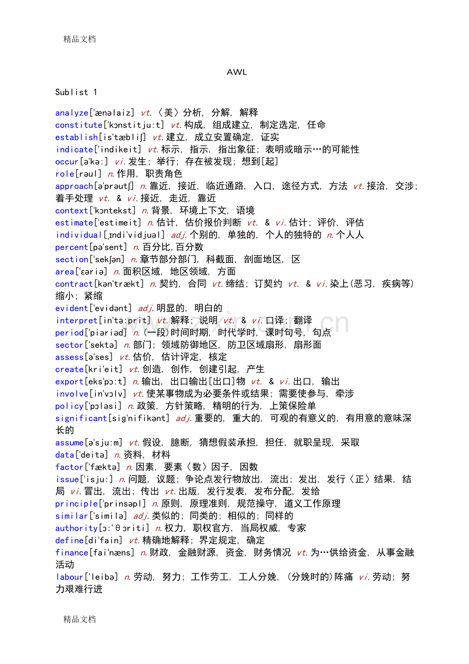 AWL词汇表【学术词汇表】——雅思.doc_第1页