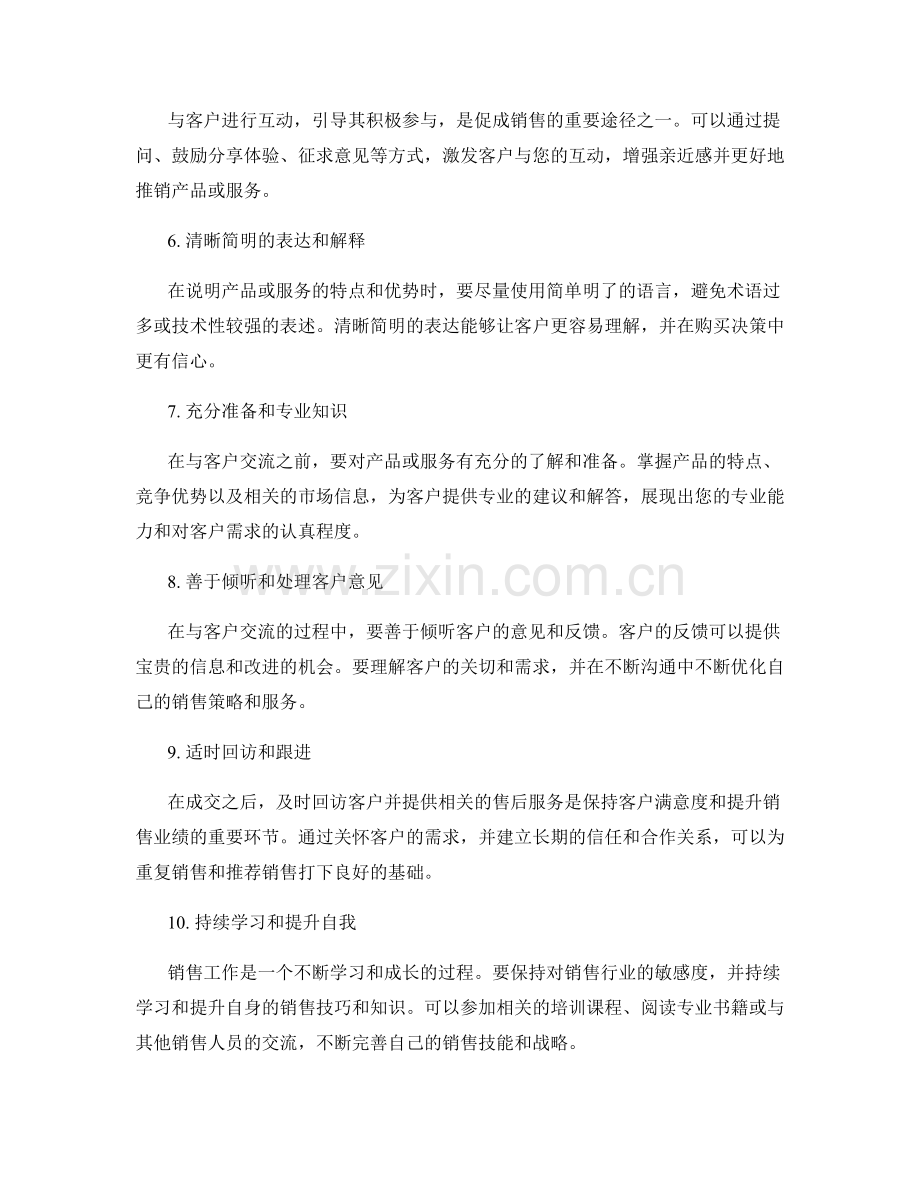 提升销售业绩的话术策略指南.docx_第2页