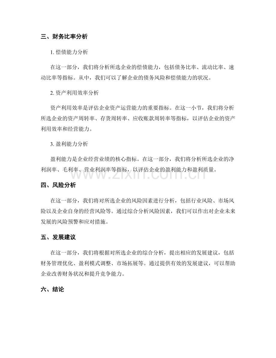 企业财务分析报告案例分析.docx_第2页