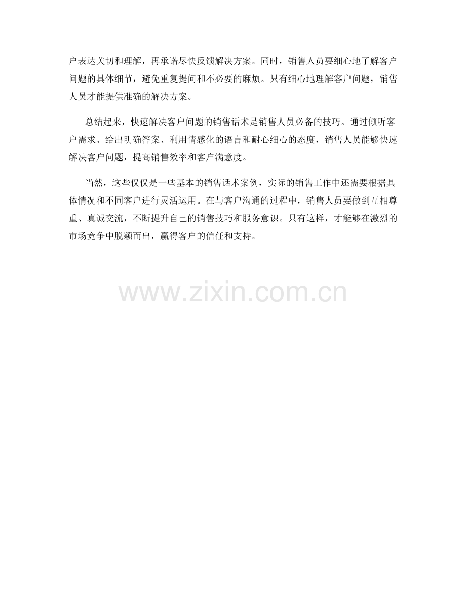 快速解决客户问题的销售话术案例.docx_第2页