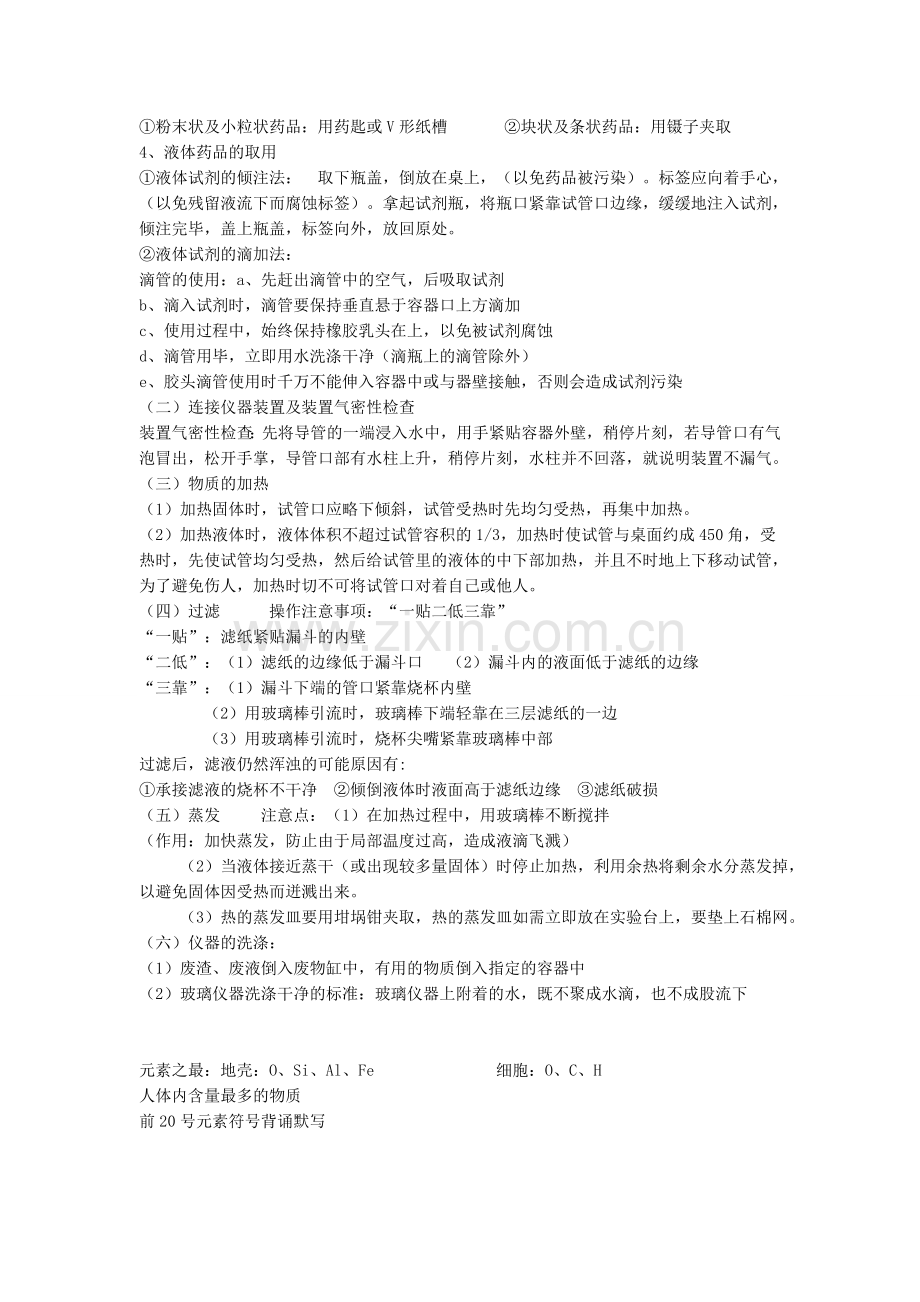 上海市九年级化学上知识点总结教学提纲.doc_第3页