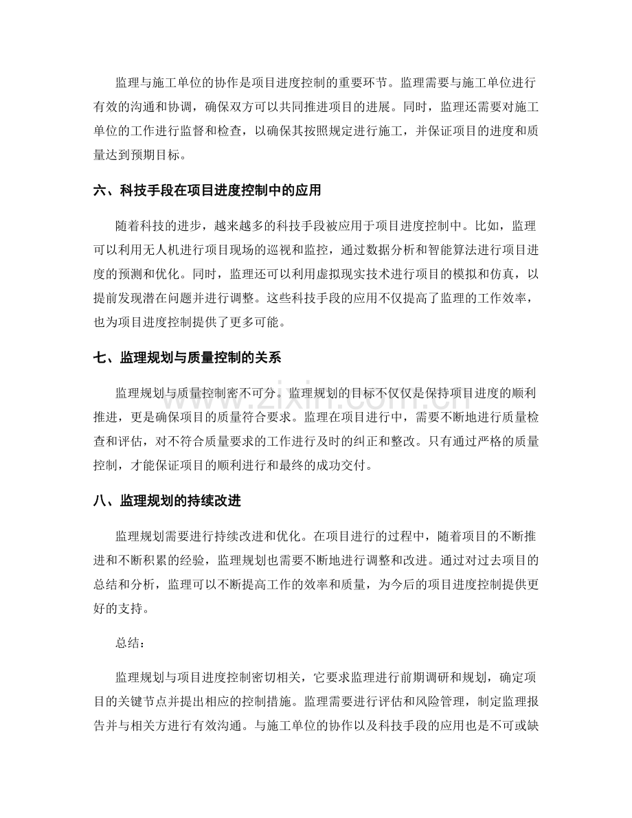 监理规划与项目进度控制.docx_第2页