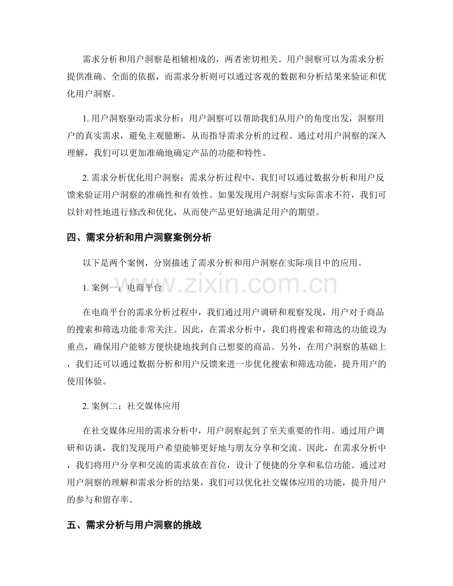 报告中的需求分析与用户洞察.docx_第2页