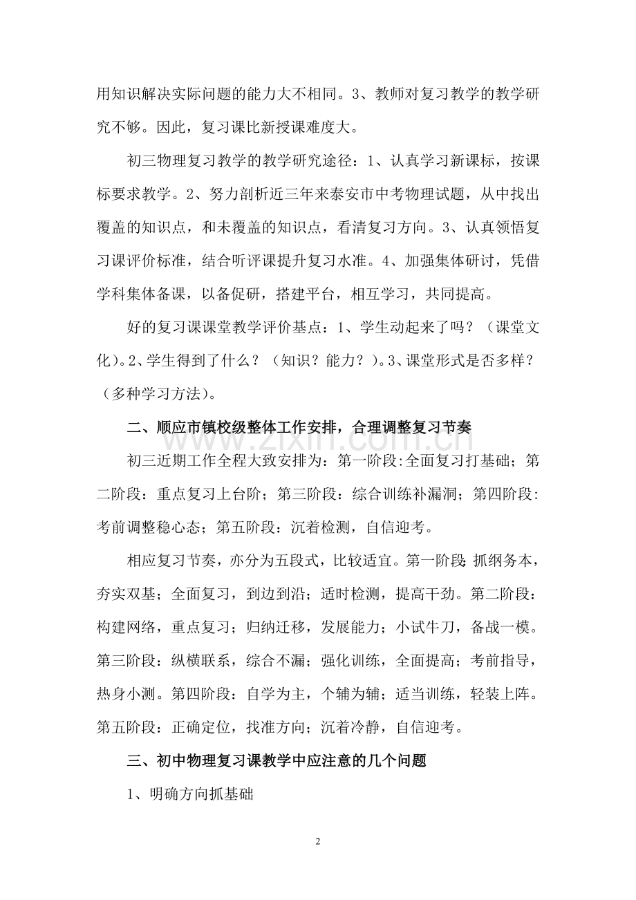 初三物理复习研讨会交流材料.doc_第2页