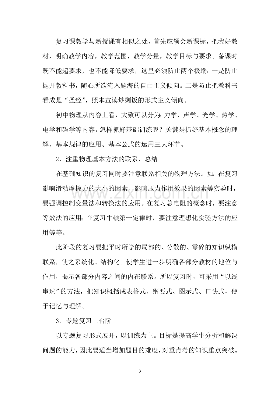 初三物理复习研讨会交流材料.doc_第3页